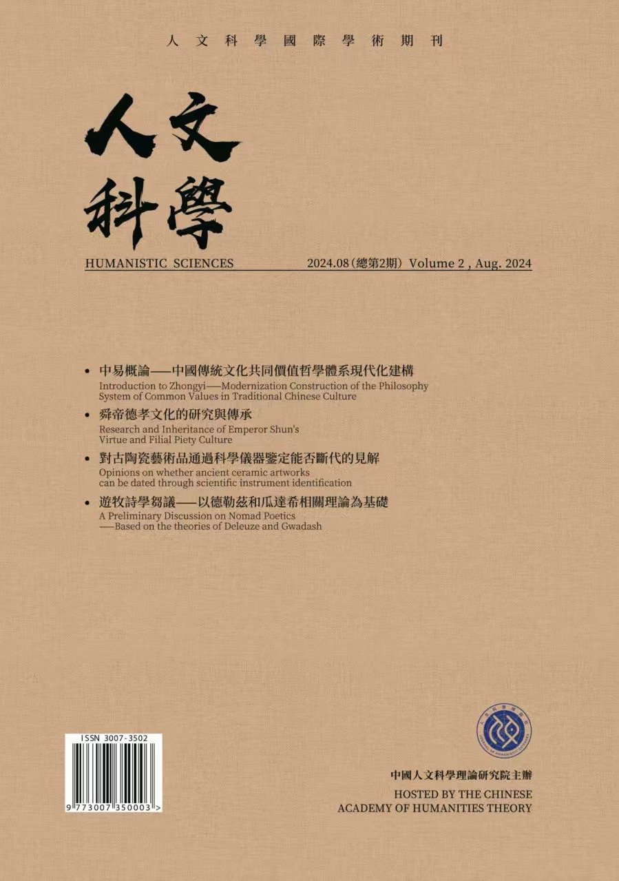 《人文科學》第2期封面