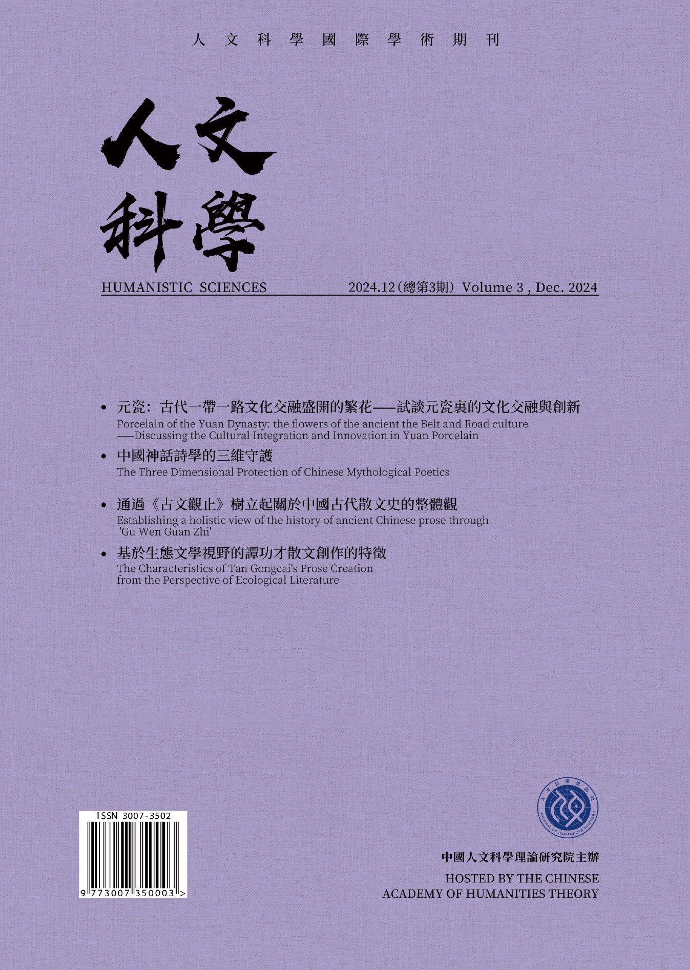 《人文科學》第3期封面