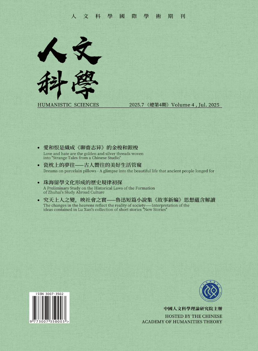 《人文科學》第4期封面