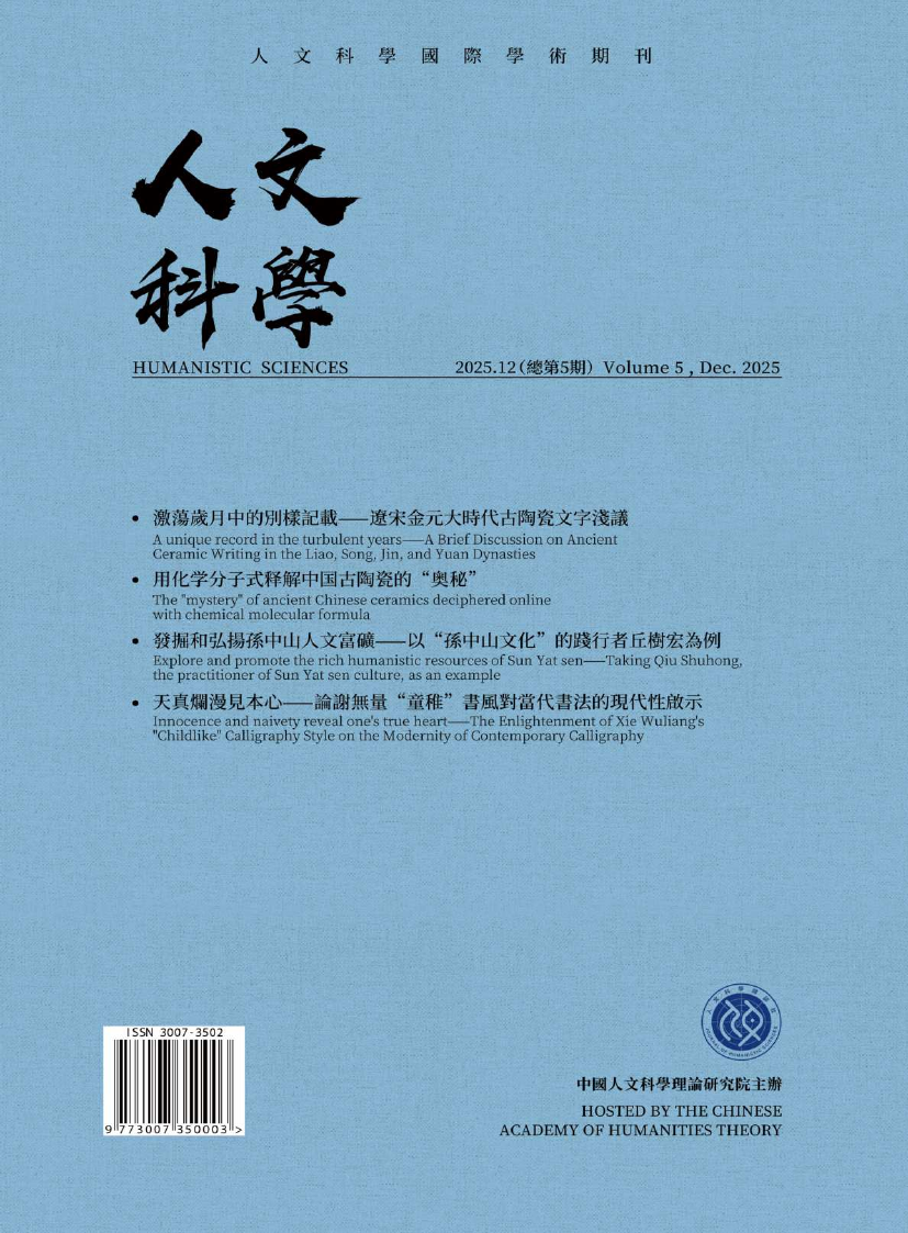 《人文科學》第5期封面