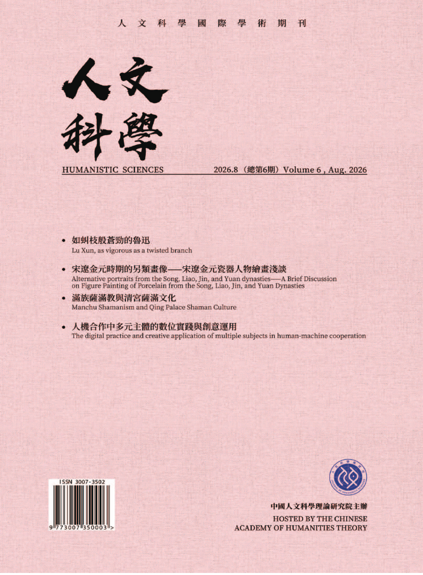 《人文科學》第6期封面